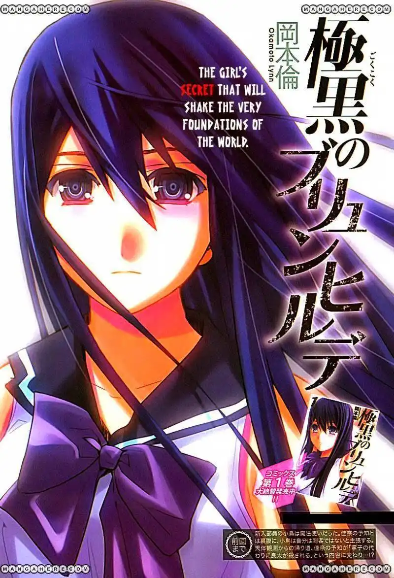 Gokukoku no Brynhildr Chapter 70 1